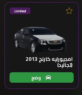كابرس تجاليد محدود 9080 نسخه