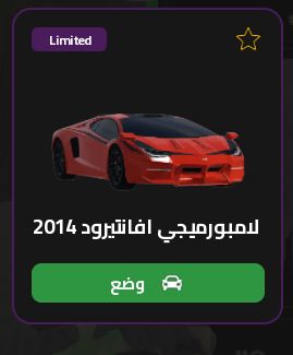 لامبرقيني افانتدور 4230 نسخه